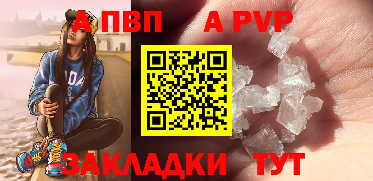 Alpha-PVP Соль  Alpha PVP  даркнет сайт  Новочеркасск  Вход с VPN  Alpha PVP крисы CK 
