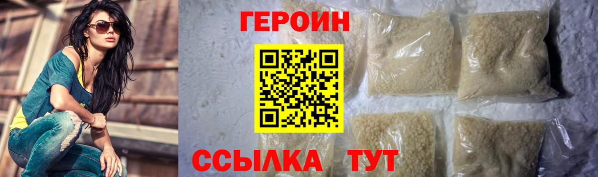 Героин Афган Новочеркасск