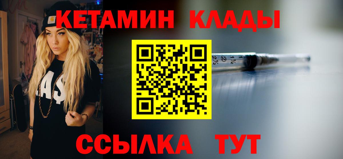 Кетамин ketamine Новочеркасск