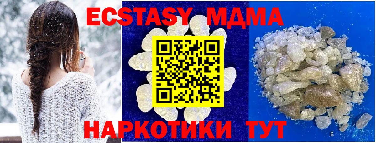 МДМА  МДМА VHQ  MDMA Molly  Вход с VPN  Новочеркасск 