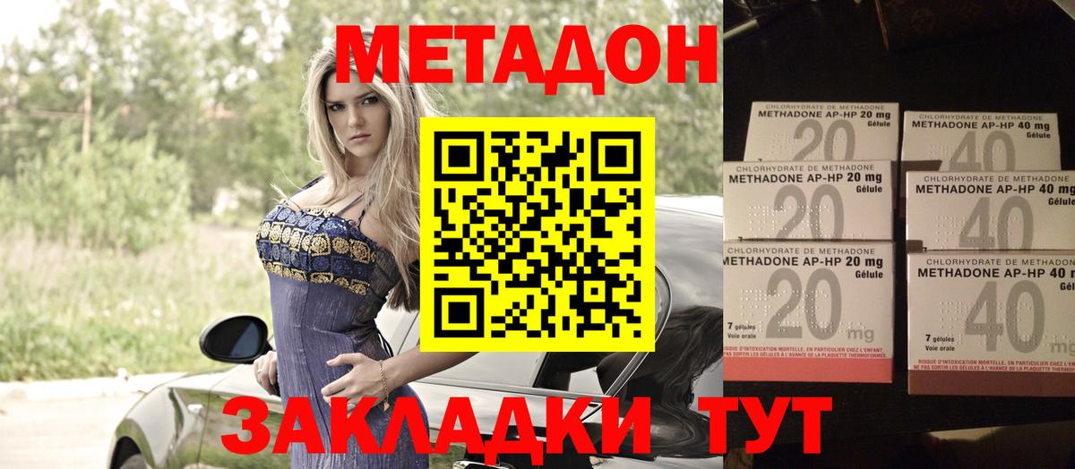 Метадон VHQ Новочеркасск