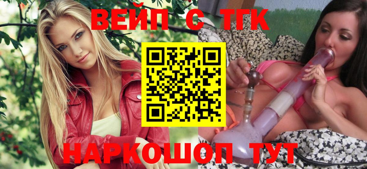 ТГК гашишное масло  Вход с VPN  Новочеркасск 